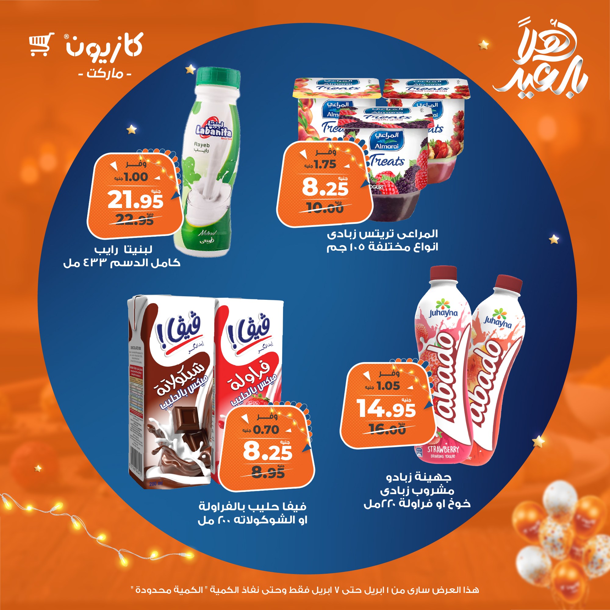 kazyon offers from 1apr to 7apr 2025 عروض كازيون من 1 إبريل حتى 7 إبريل 2025 صفحة رقم 51